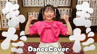 【踊ってみた】まだまだ/MADAMADA