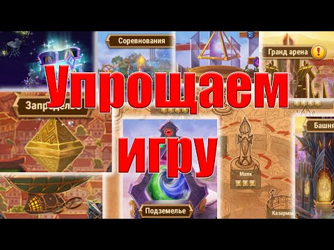 Хроники хаоса | Мобильная версия | 'Лайфхаки' и советы