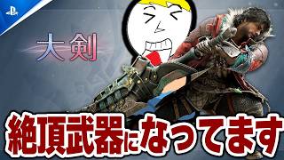 【アセンダンス】大剣の紹介動画見ました？脳汁しか出ない武器になってるごわす