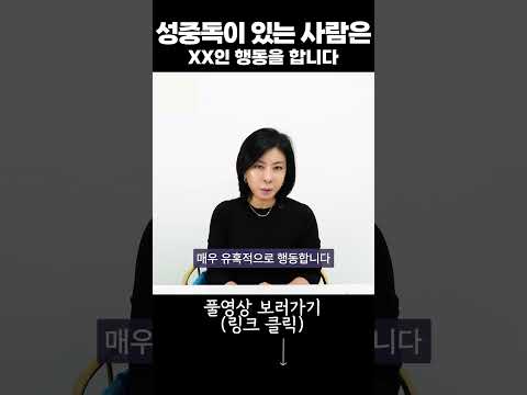 성중독이 있는 사람은 XX인 행동을 합니다 #세포언니 #투자 #외도심리 #부부상담전문가 #부부상담 #불륜 #외도 #외도상담 #외도사연 https://img.youtube.com/vi/REOmRweuYc4/0.jpg 성중독이 있는 사람은 XX인 행동을 합니다 #세포언니 #투자 #외도심리 #부부상담전문가 #부부상담 #불륜 #외도 #외도상담 #외도사연