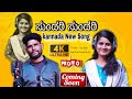ಸುಂದರಿ ಸುಂದರಿ ನನ ಬಂಗಾರಿನೀ ಕನ್ನಡ ಸಾಂಗ�