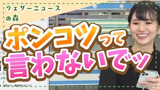 【大島璃音】 「ポンコツ」というコメントを見て全てを受け入れてしまうのんちゃん【ウェザ森】ウェザーニュースの森【切り抜き】