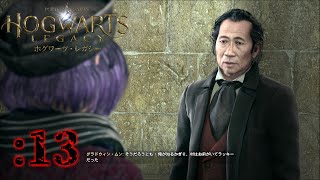 HOGWARTS LEGACY】#13 怪しいおじさんにピッキングを学びました
