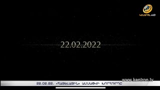 22.02.22. «հայելային» ամսաթվի խորհուրդը