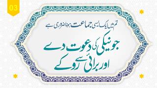 Neke ka Hukam owr Burai sy Rokna – امر بالمعروف و نہی عن المنکر #islamic #allah #dawah #quran #salah