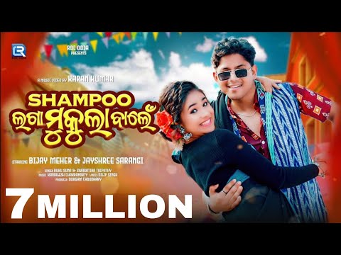 Shampoo Laga Mukula Balen | New Sambalpuri Song | Bijay Jayshree | Ruku Suna Swagatika | Kamales