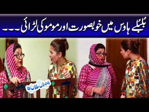 Bulbulay House Mein Khoobsurat Aur Momo Ki Larai | Bulbulay