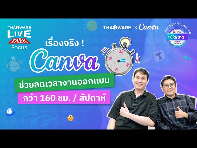   กรณีศึกษา Expedia นำ Canva มาช่วยด้านการสื่อสารแบรนด์ ได้อย่างไร ? [Canva EP.1 ตอน 2/8]