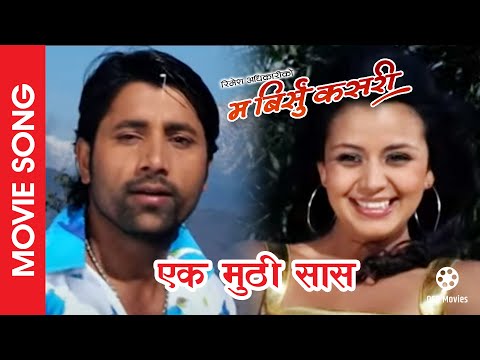 Ek Muthi Saas || MA BIRSU KASARI || Nepali Movie Song || Aayush Rijal, Neeta Dhungana - YouTube video thumbnail