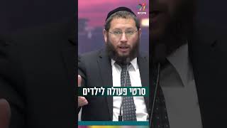 סרטי פעולה לילדים (הרב אייל אונגר) - התמונה מוצגת ישירות מתוך אתר האינטרנט יוטיוב. זכויות היוצרים בתמונה שייכות ליוצרה. קישור קרדיט למקור התוכן נמצא בתוך דף הסרטון