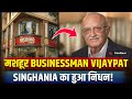 Raymond के EX Chairman Vijaypat Singhania ने 87 साल की उम्र में ल�
