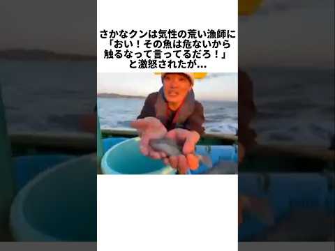 ㊗️837万再生💐絶滅魚クニマス発見で天皇陛下も驚愕！漁師や国会を唸らせた天才の伝説エピソード #感動する話 #芸能人 #感動
