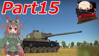 日本のWarThunderゆっくり実況 part15