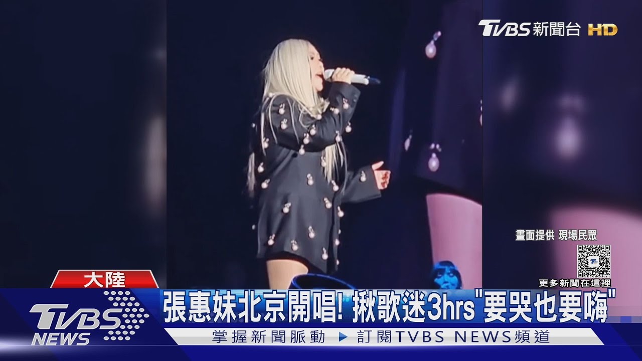 張惠妹首攻北京鳥巢! 孫燕姿巡演起跑「如置身田野開唱」