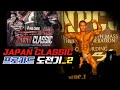 JAPAN CLASSIC _김성환프로카드도전기두번째
