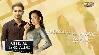 អរគុណដែលទុកអូនជាមនុស្សសំខាន់- ម៉ៅ ហាជី និង ស៊ីរីកា -【Official Lyric Audio 】 