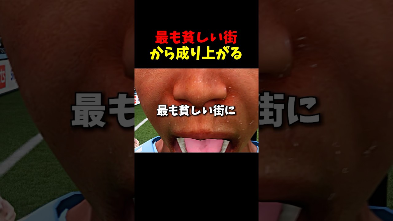 本編見に来てね #サッカー #ゲーム実況 #shorts