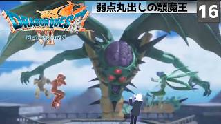 【ドラクエ7 Reimagined】『親友と、決戦へ向かう気がしてる』時を超える、出会いと別れの物語＿＃16【ドラクエVII リイマジンド】Vtuber