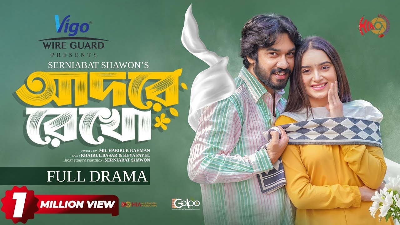 Adore Rekho | আদরে রেখো | Full Natok | Khairul Basar | Keya Payel | Serniabat Shawon |Eid Natok 2025