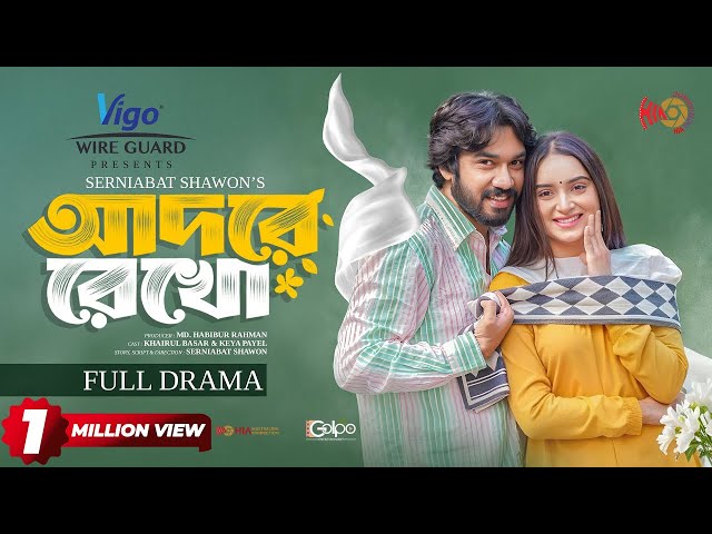 Adore Rekho | আদরে রেখো | Full Natok | Khairul Basar | Keya Payel | Serniabat Shawon |Eid Natok 2025