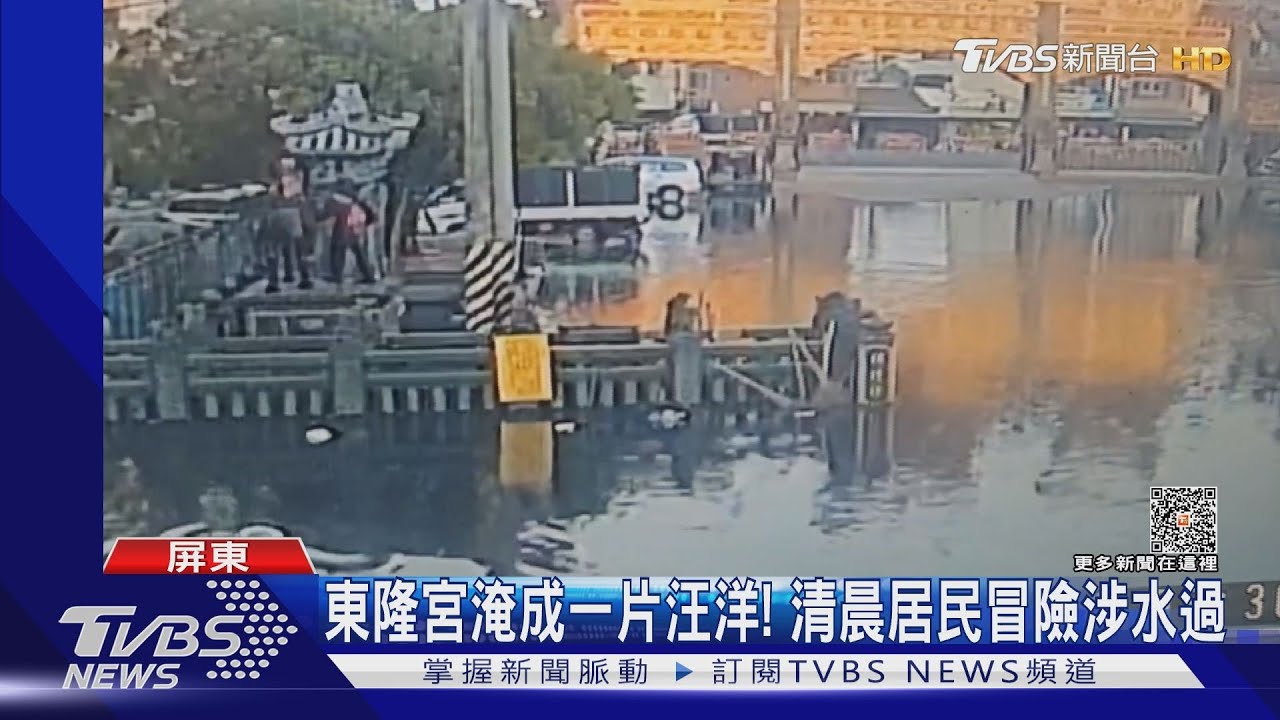 年度天文大潮來襲！　東隆宮淹成汪洋、旗津海水倒灌