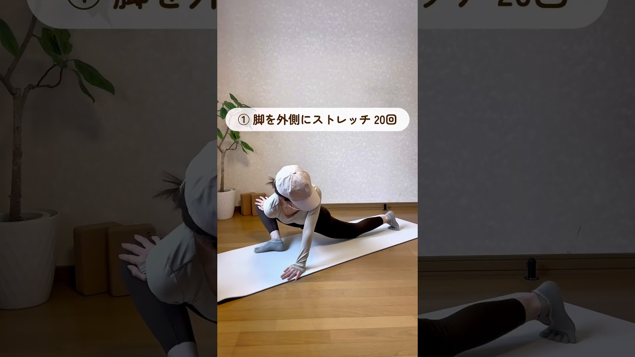 股関節ほぐして脚やせ体質！ #脚やせ #下半身痩せ #足痩せ #運動習慣 #運動