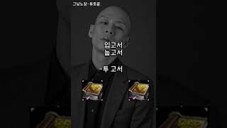 노창의 노창스러운 존야벌스#shorts