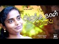 Pirantha Naal Muthalai Johnsam Joyson Cover Video Tamil Christian Song
