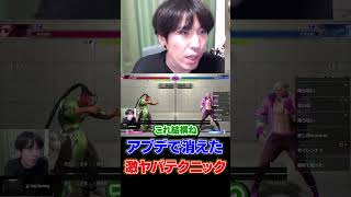 アプデで消えた秘蔵テクニック