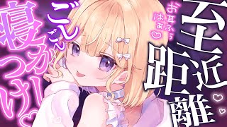 start - 【#ASMR/3dio】睡眠誘導💗至近距離でお耳ふぅはぁ💗寝かしつけ💗 earcleaning/earblowing  広告なし【月紫アリア/Vtuber】