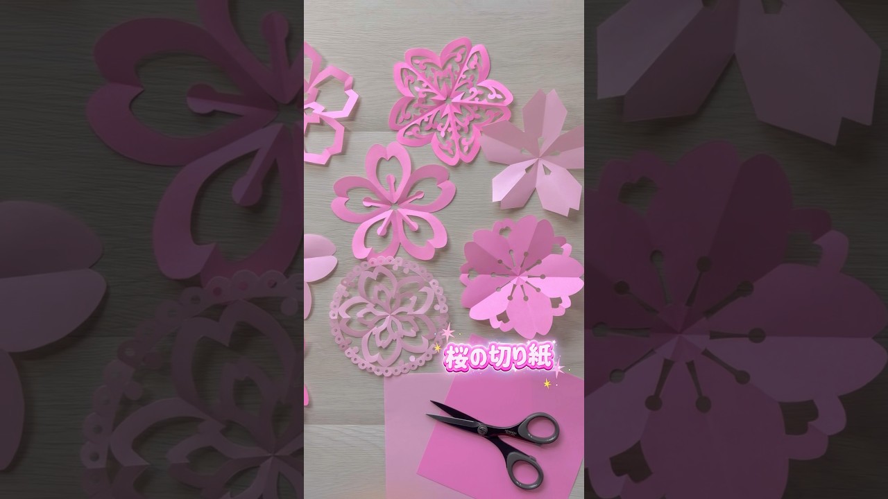 桜の切り紙 #切り紙 #桜#折り紙