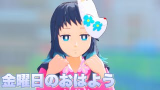 Supernova Honeyworks Vers 柊 優花 金曜日のおはよう Friday S Good Morning Dance Cover 踊ってみた تنزيل الموسيقى Mp3 مجانا Supernova Honeyworks Vers 柊 優花 金曜日のおはよう Friday S Good Morning Dance Cover 踊ってみた تنزيل الموسيقى Mp3 مجانا