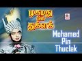 Mohammed Bin Tughlaq Tamil Movie சோ இயக்கி நடித்த சிறந்த அ