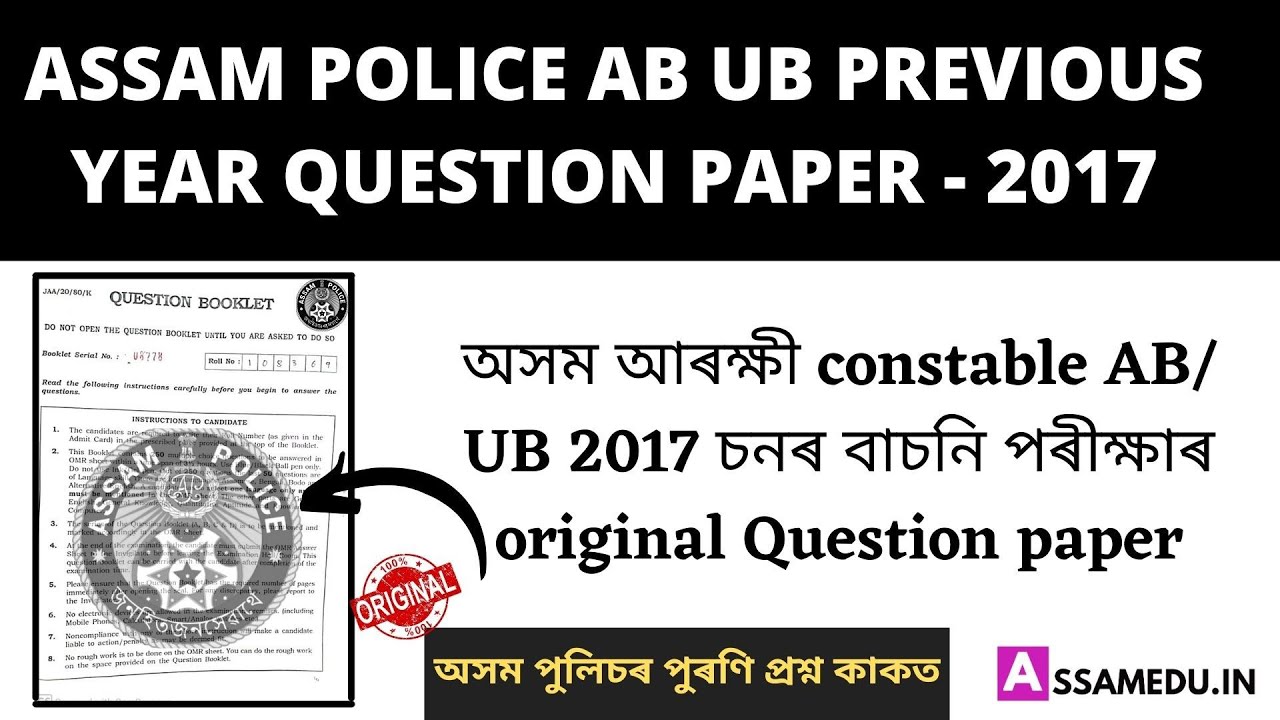 Assam police constable AB UB previous year question paper | Original Question paper 2017