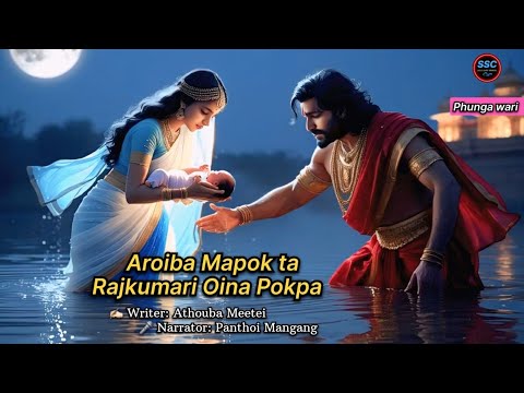 Aroiba mapokta Rajkumari oina pokpa ( Phunga wari ) 🎤 Panthoi Mangang ✍️ Athouba Meetei, 