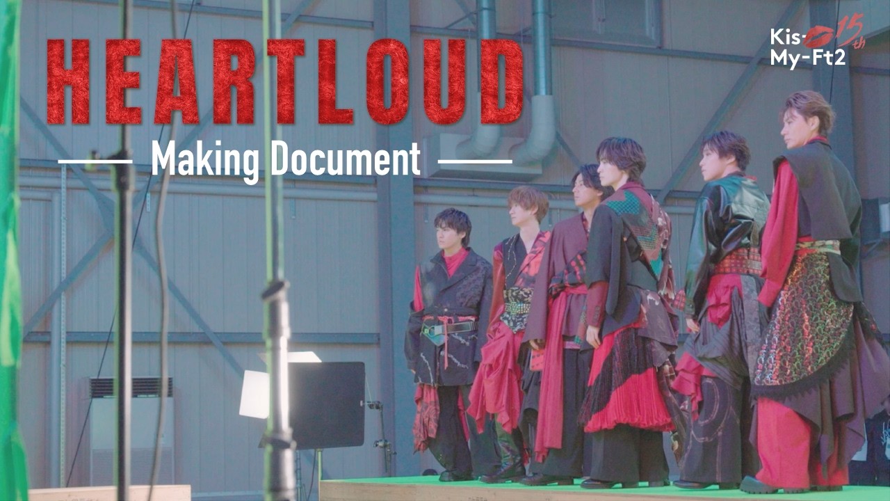 Kis-My-Ft2 / 「HEARTLOUD」 Making Document [Opening theme for the TV anime MAO]