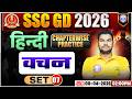 Hindi वचन SSC GD Hindi Class 2026 SSC GD Hindi Practice Set 07 Hindi By Neeraj Sir