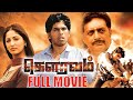 Gouravam Tamil Full Movie Allu Sirish Yami Gautham Prakash Raj Lakshmi S Thaman Radha Mohan