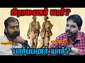 Brahmins Are Not Parpanars Iyer And Iyengar Are TAMILS Paari Saalan And Varun Podcast