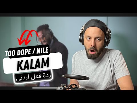 🇸🇩 TOO DOPE / Niile - KALAM ردة فعل اردني