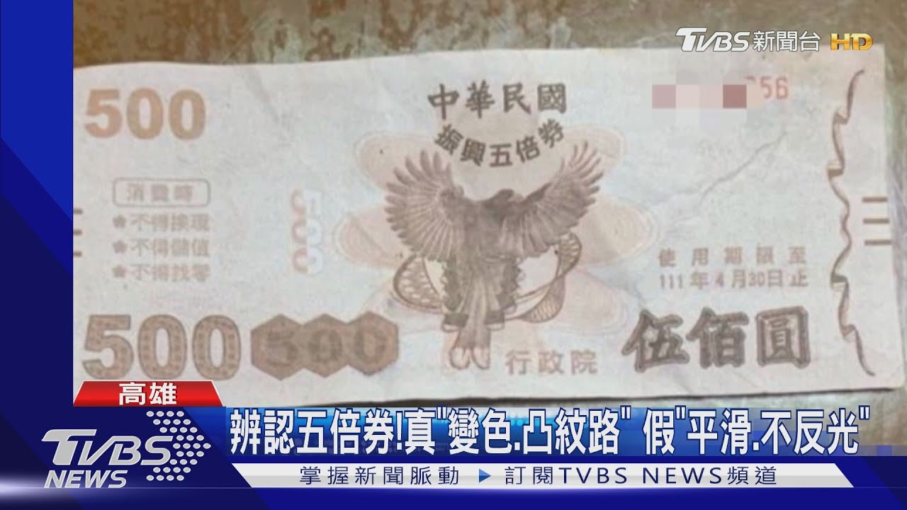 摸起來怪怪!男持假五倍券上漫畫店 辯稱:撿來的