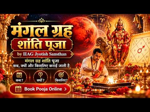 Mangal Grah Shanti Puja video