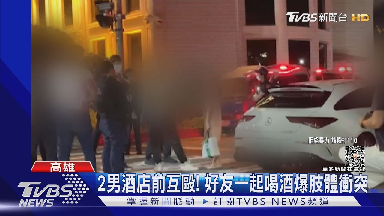 2好友喝酒爆口角互毆!喝到超醉 忘記吵架原因