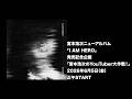 宮本浩次　アルバム『I AM HERO』発売記念企画、4年半ぶりのYouTube生配信が決定