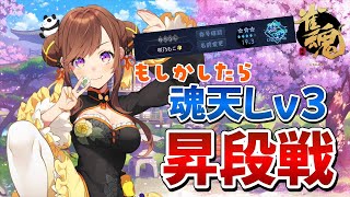 魂天/王座の間　もしかしたら昇段戦！今日こそ決めるぞ！！！！【5分ディレイ/雀魂】
