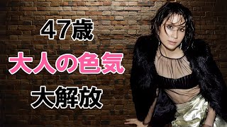 【内田恭子】いくつになってもたまりません