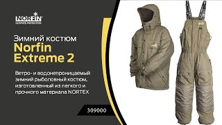 Зимняя куртка norfin extreme 2