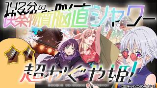 【悪霊、映画の話】映霊放談 『超かぐや姫！』【ネタバレ注意】