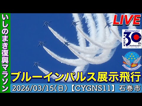 第9回いしのまき復興マラソン その1 サムネイル