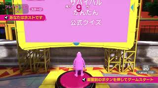 サバイバルクイズシティやるぞ！